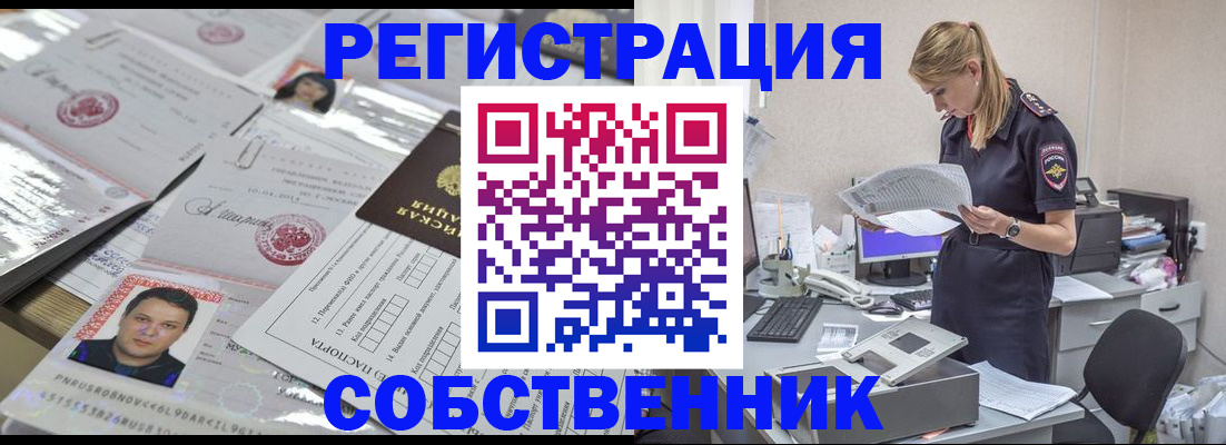 прописка иностранных граждан в Уссурийске