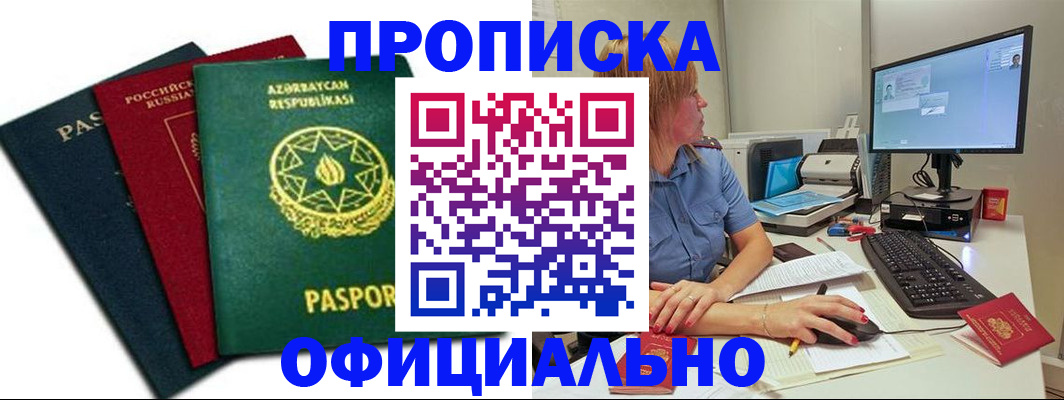 прописка регистрация в Уссурийске
