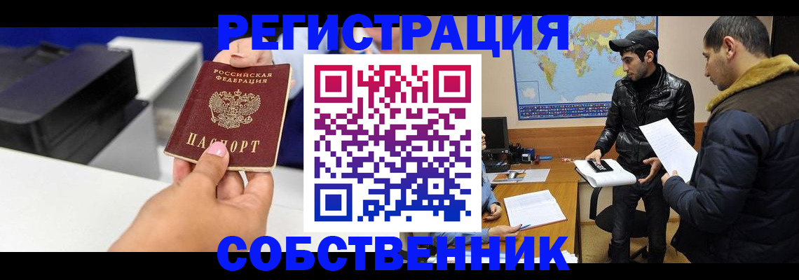 временная регистрация надежно в Уссурийске