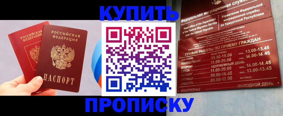 временная регистрация для школы в Уссурийске
