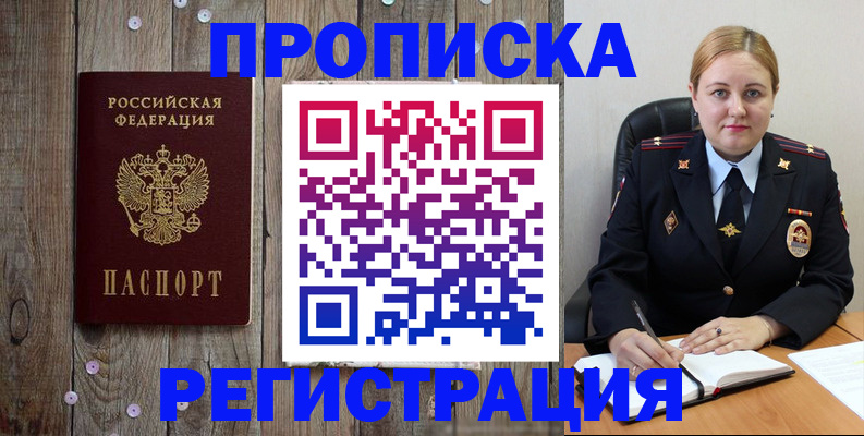 временная регистрация купить в Уссурийске